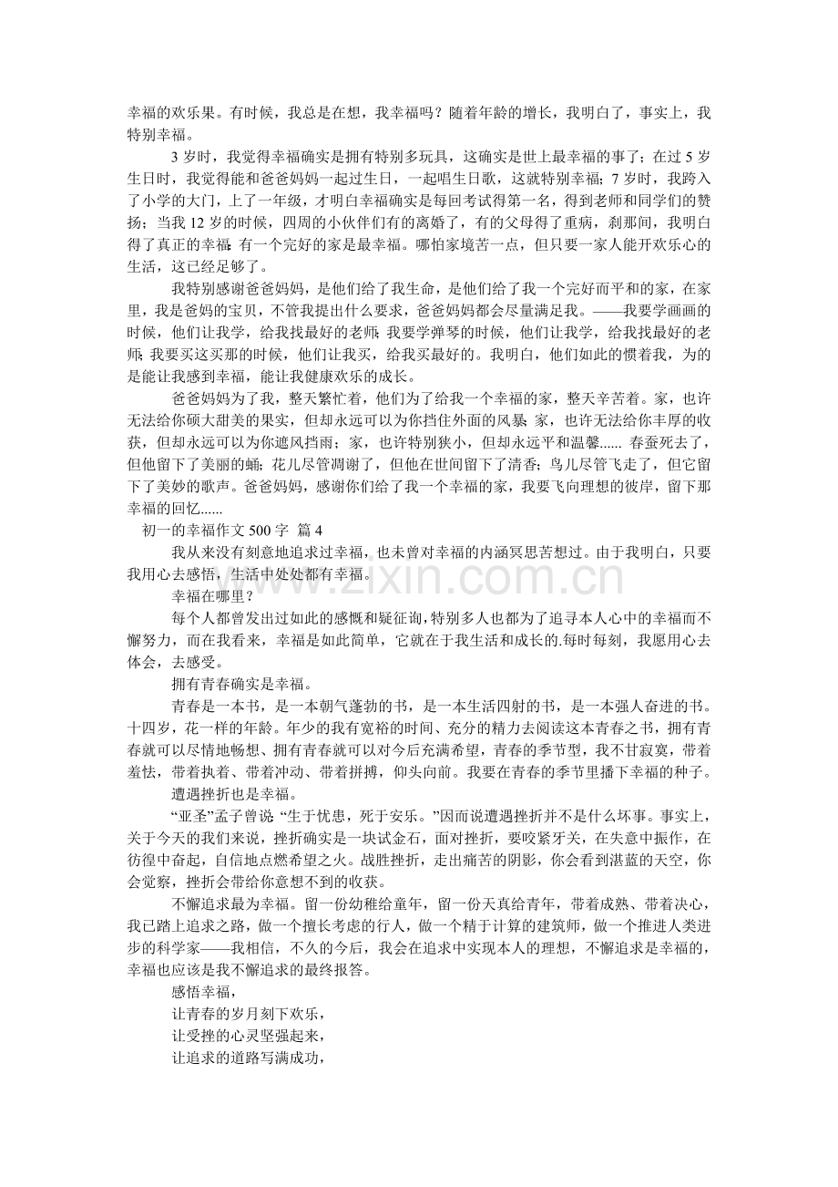 初一的幸福作文500字.doc_第2页