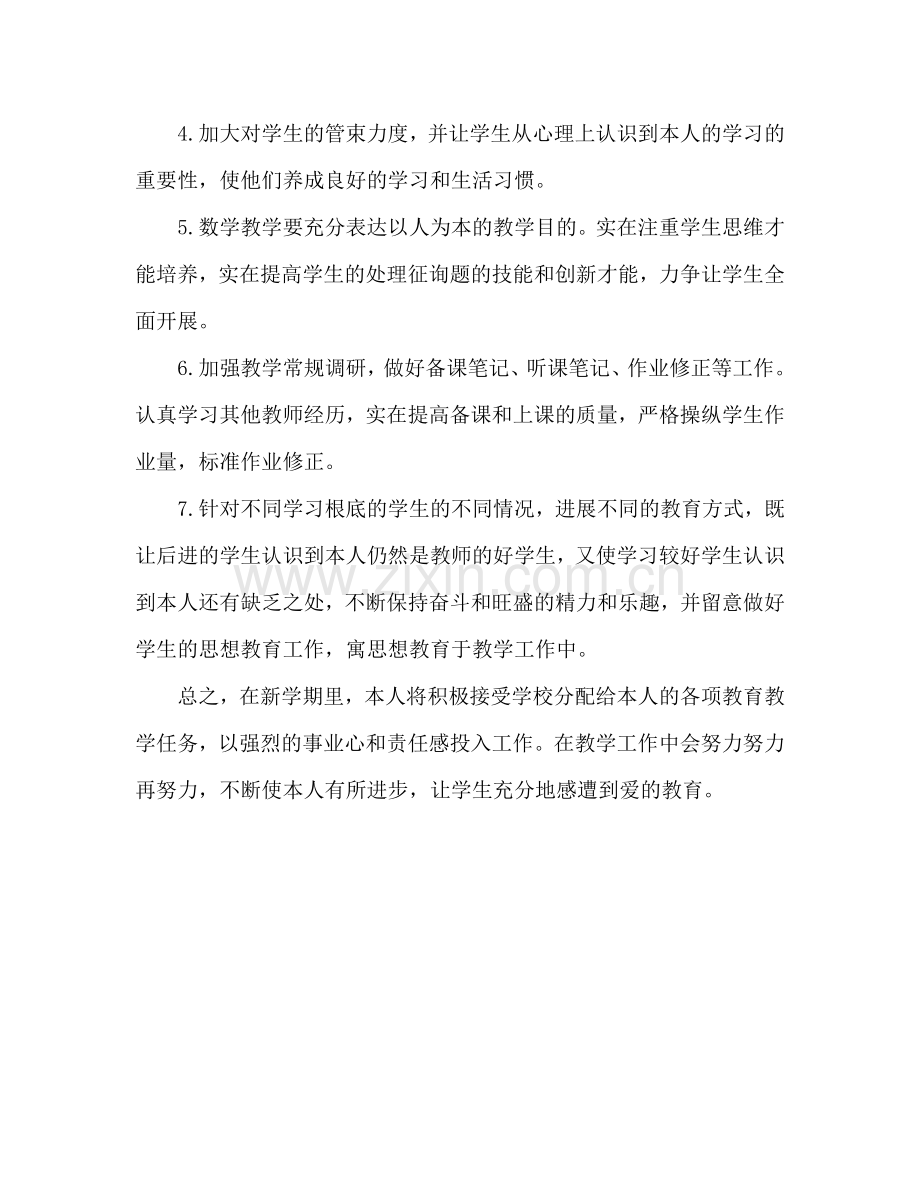 春季教师个人工作参考计划范文.doc_第2页