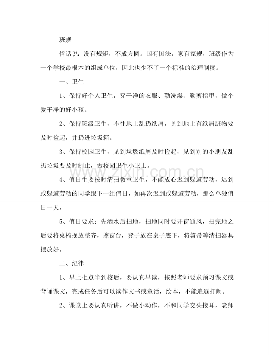 班主任工作参考计划(6).doc_第2页