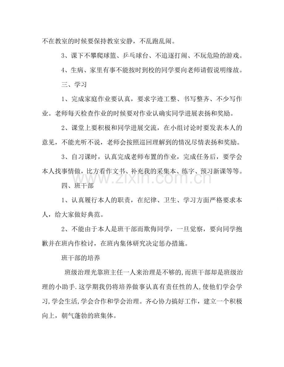 班主任工作参考计划(6).doc_第3页