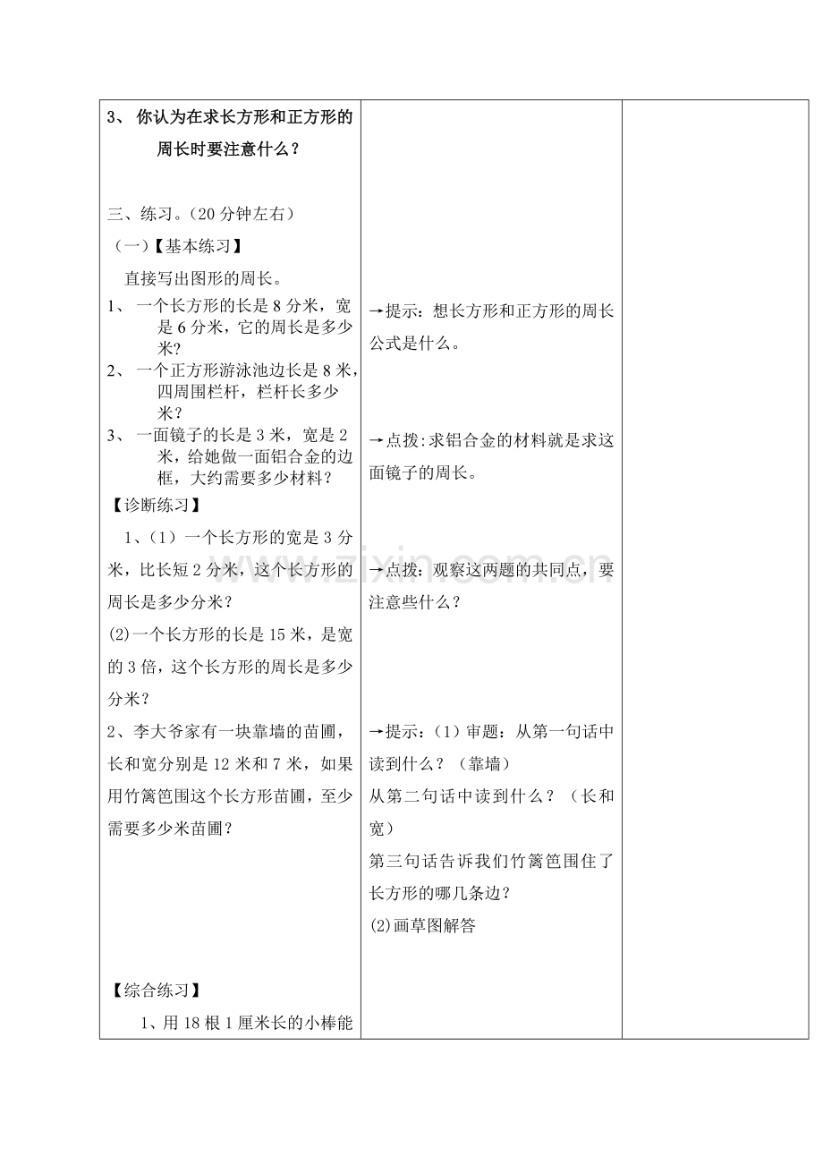 长方形和正方形复习课教案.doc_第2页