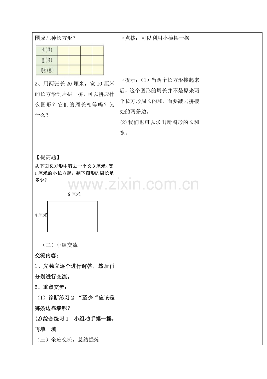 长方形和正方形复习课教案.doc_第3页