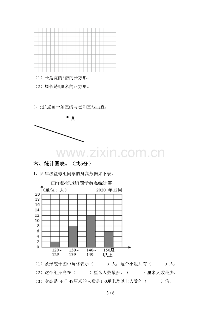 新部编版四年级数学下册期末测试卷及答案【一套】.doc_第3页