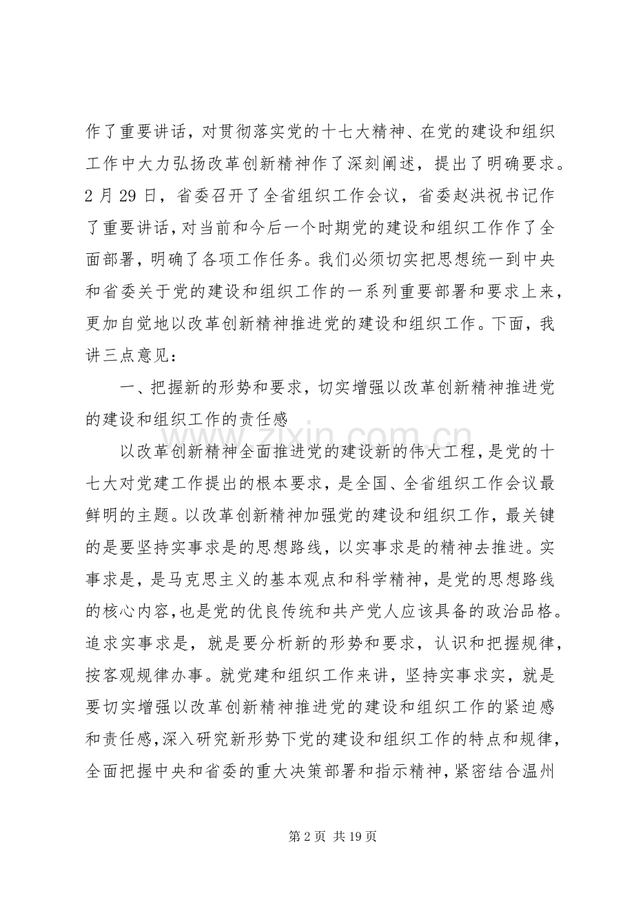 组织工作会议上的发言稿.docx_第2页