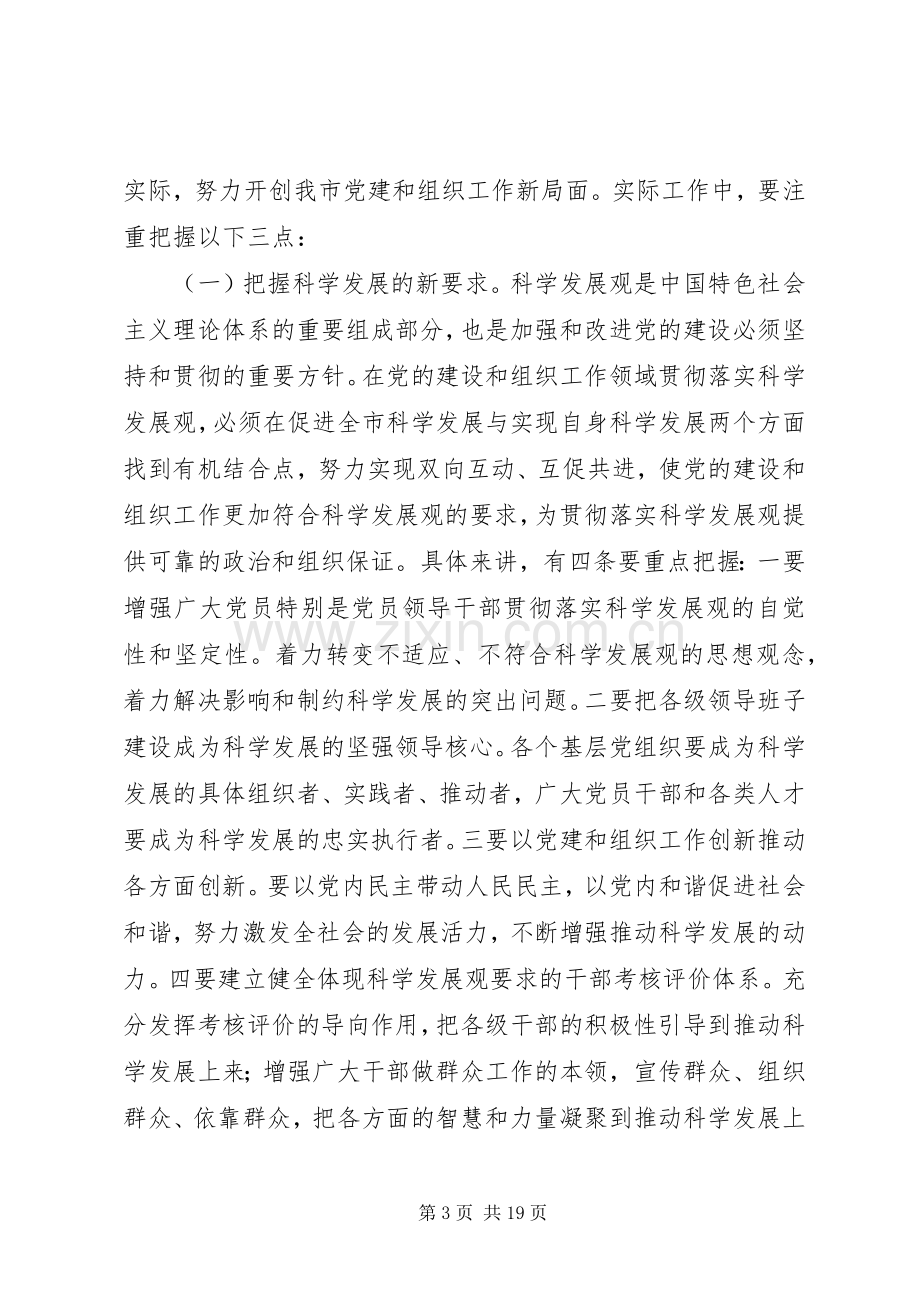 组织工作会议上的发言稿.docx_第3页