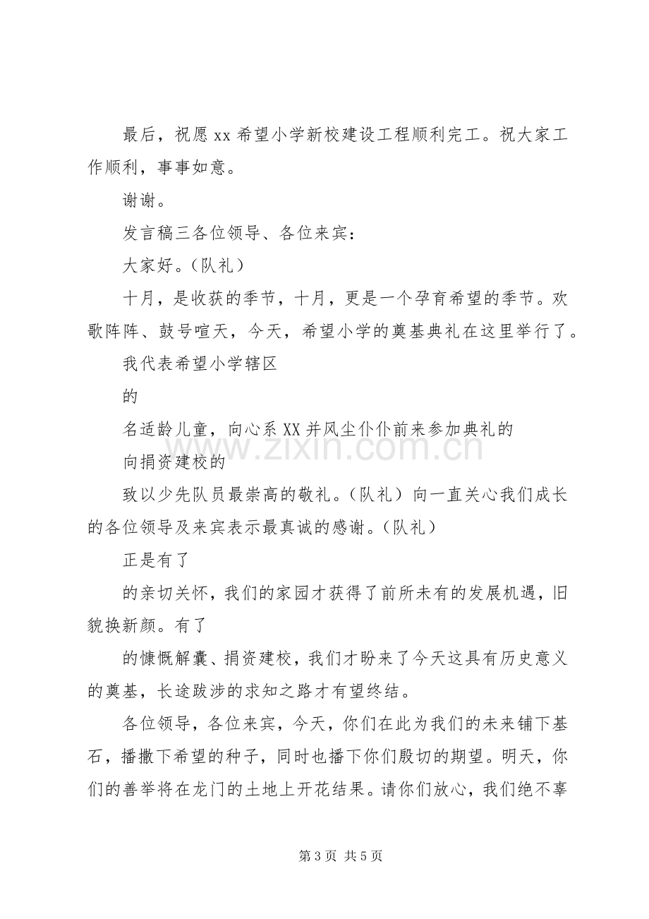 小学奠基仪式领导发言.docx_第3页