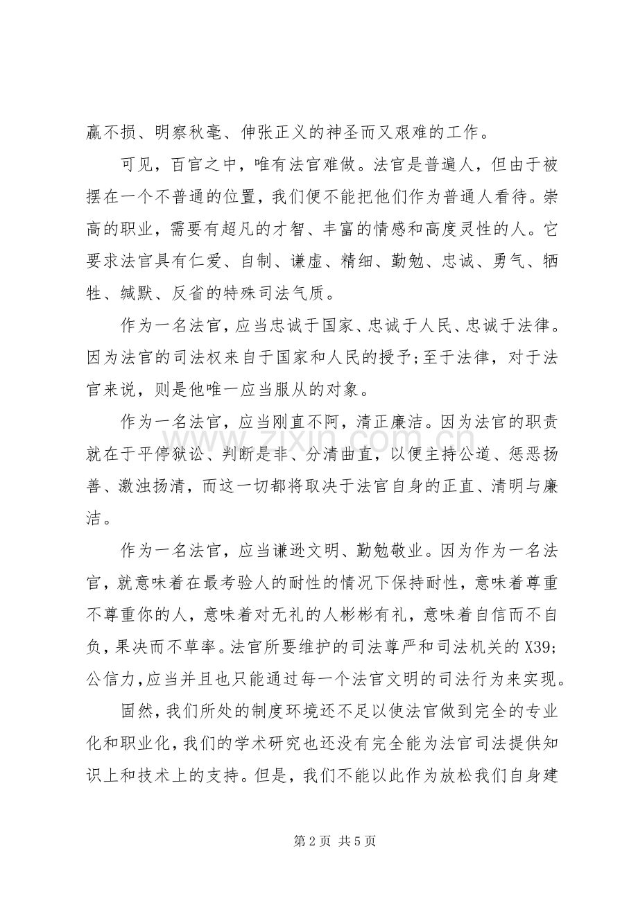 法院法官个人竞聘演讲稿2篇.docx_第2页