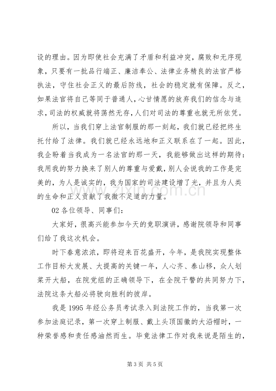 法院法官个人竞聘演讲稿2篇.docx_第3页