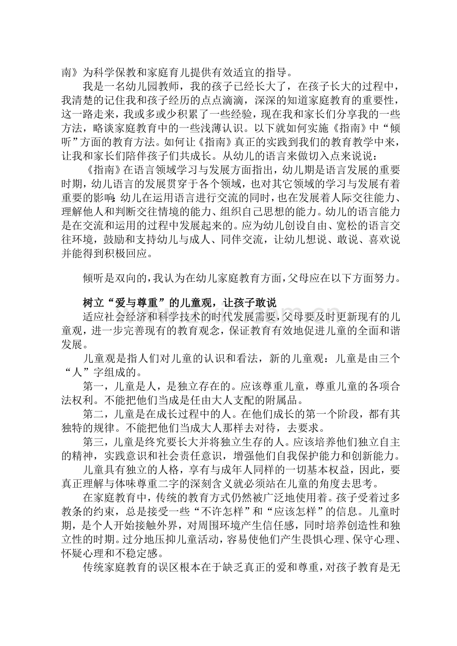 学会倾听让爱与尊重陪伴孩子共成长.doc_第2页