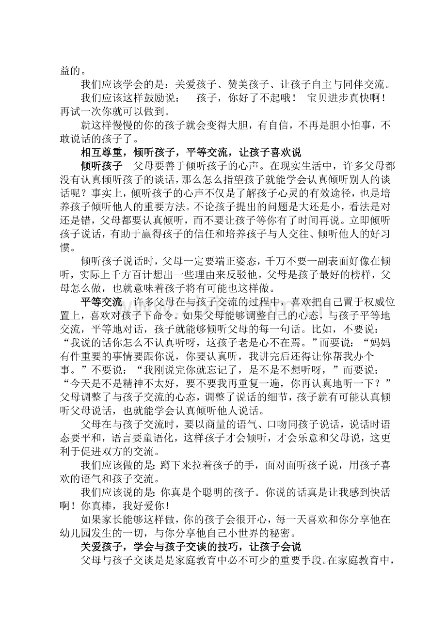 学会倾听让爱与尊重陪伴孩子共成长.doc_第3页