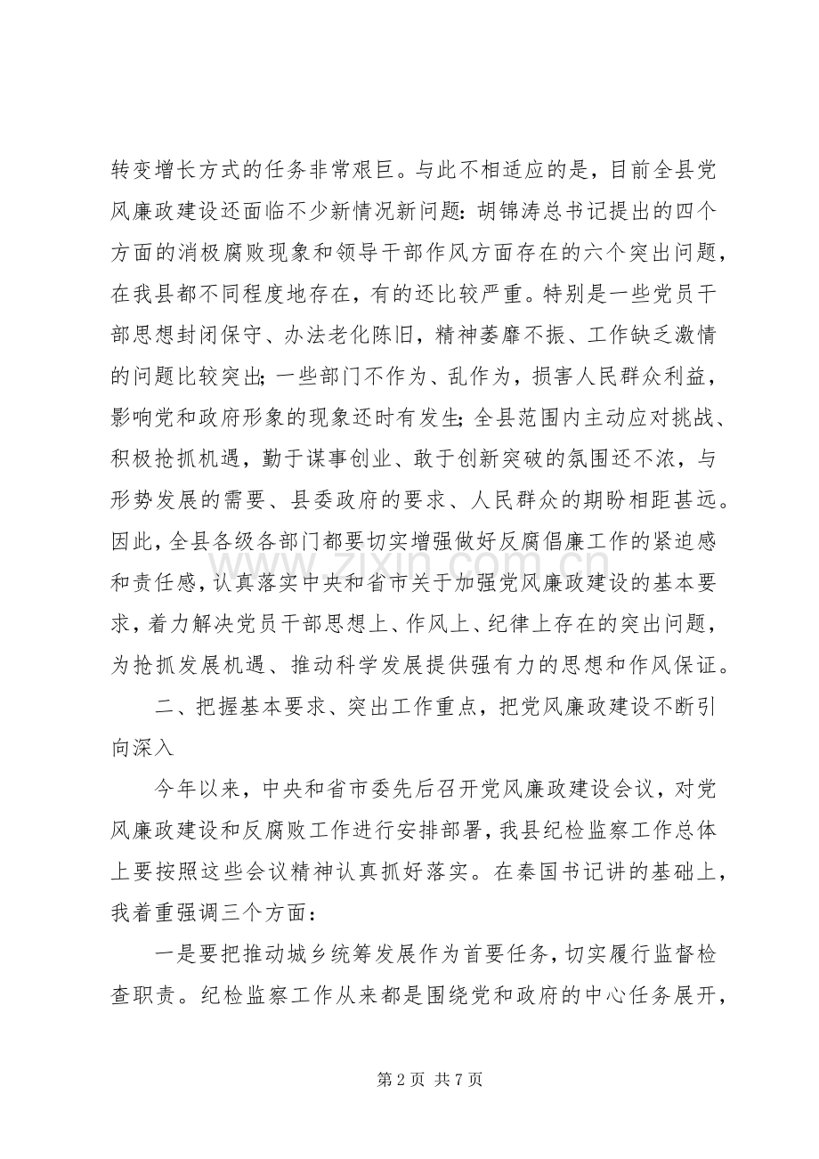 书记在全县党风廉政建设讲话.docx_第2页