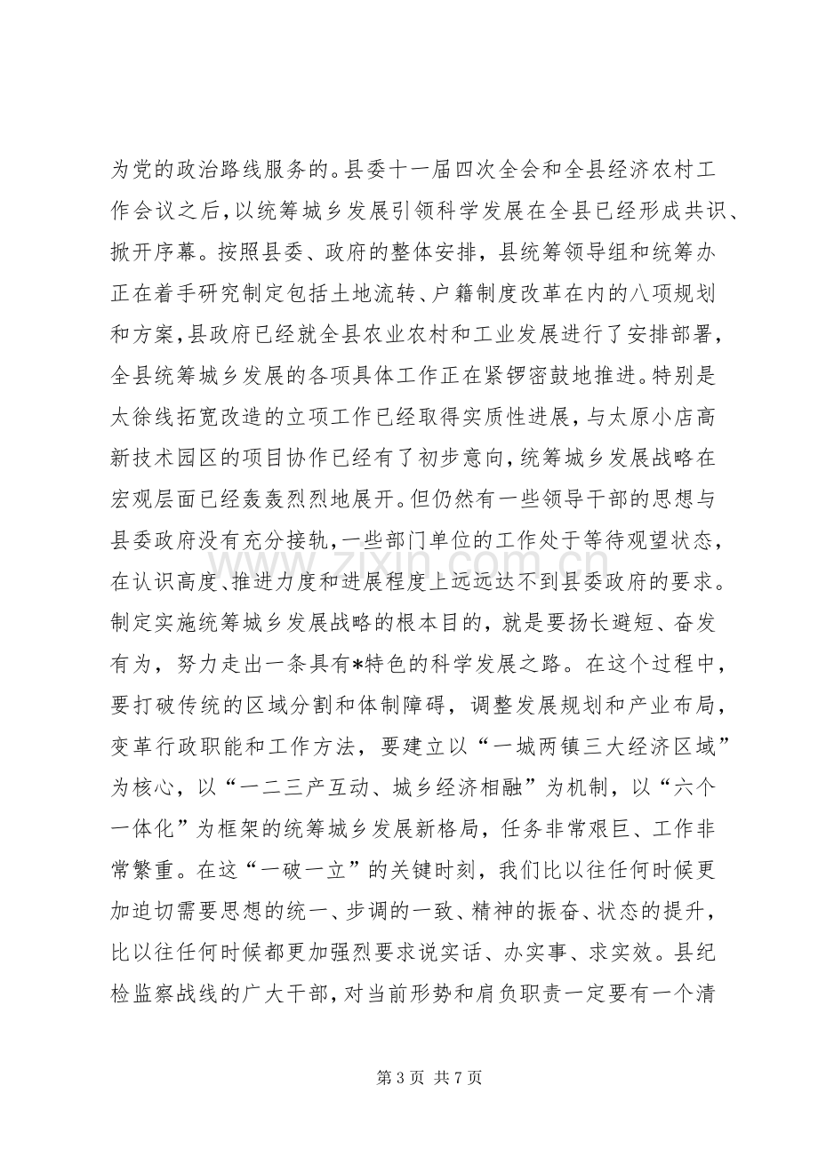 书记在全县党风廉政建设讲话.docx_第3页