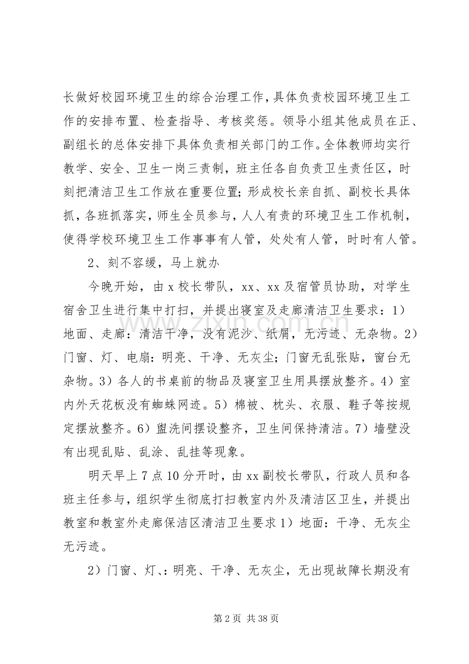 校园环境卫生整治活动实施方案5则范文.docx_第2页