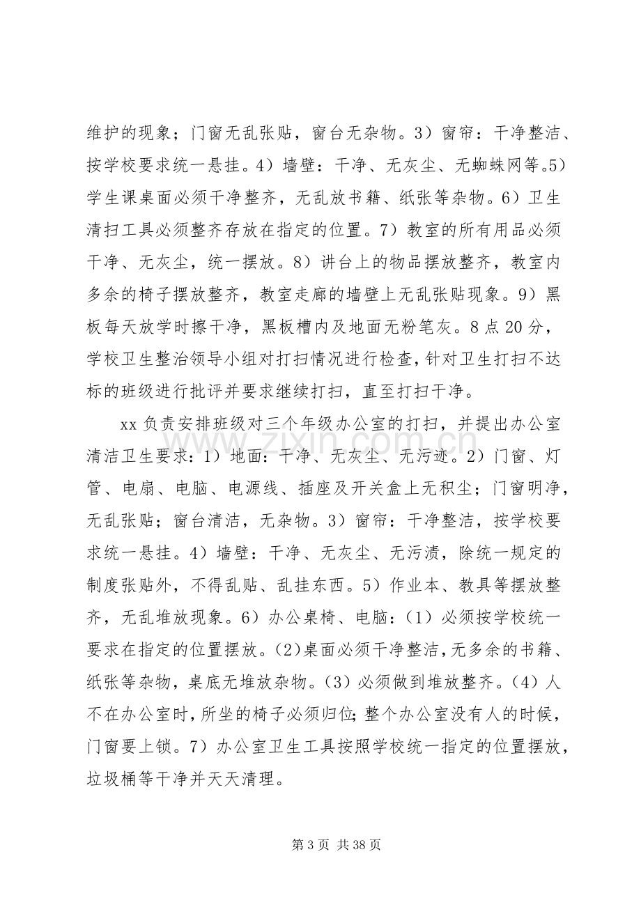 校园环境卫生整治活动实施方案5则范文.docx_第3页