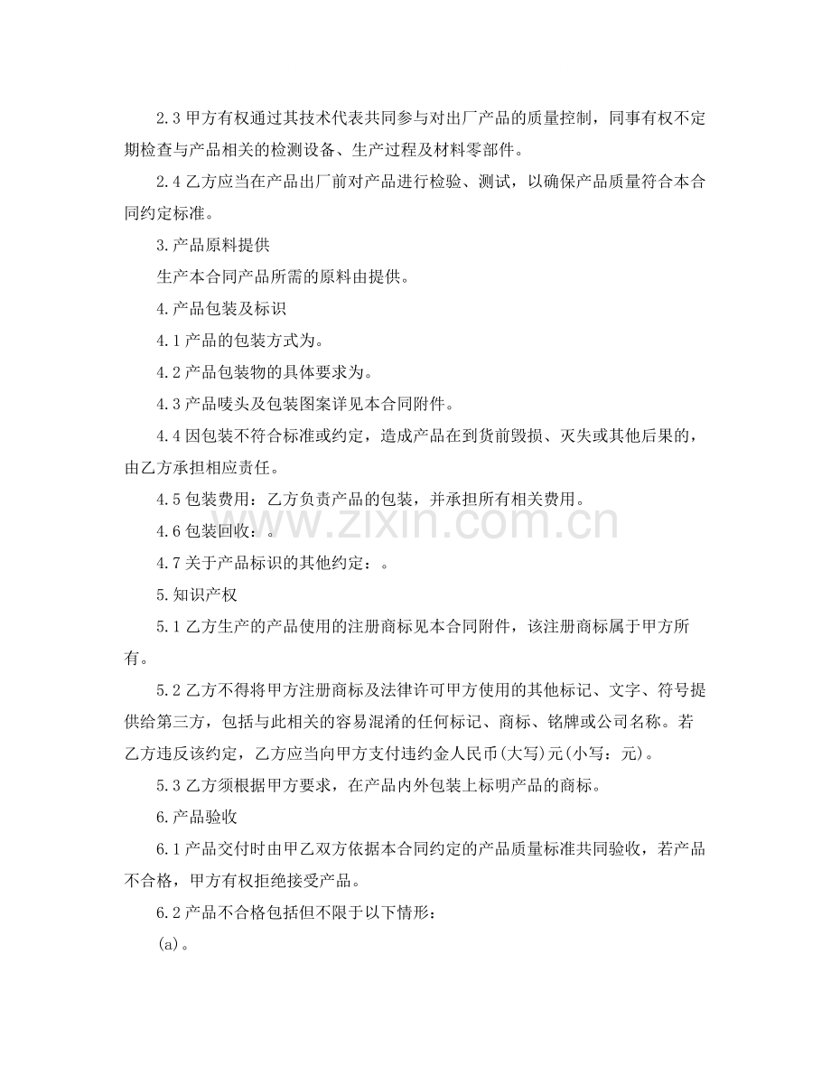 产品买卖合同范本.docx_第2页