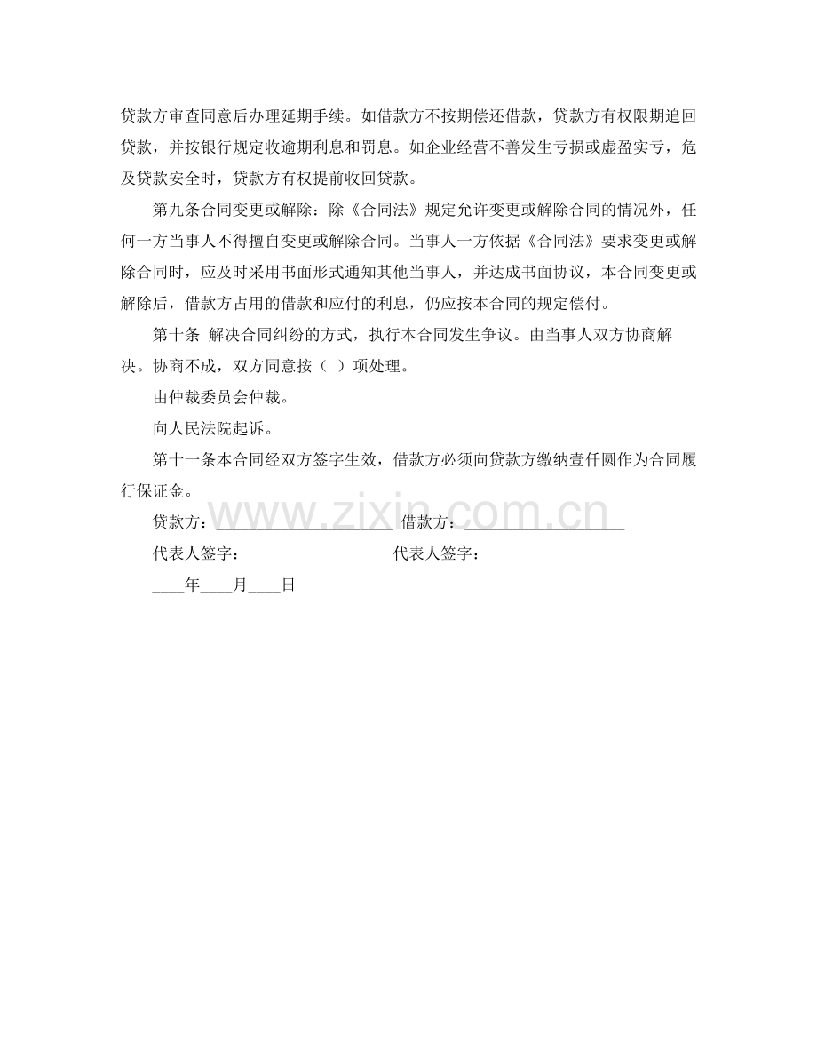 个人贷款协议书范本.docx_第2页