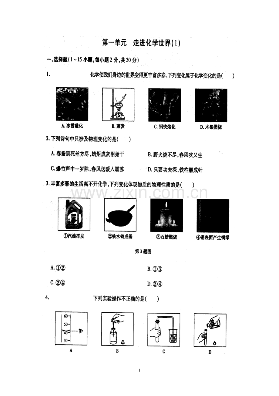 走进化学世界一.doc_第1页