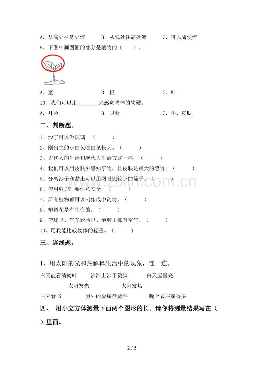 一年级科学下册期中测试卷【带答案】.doc_第2页