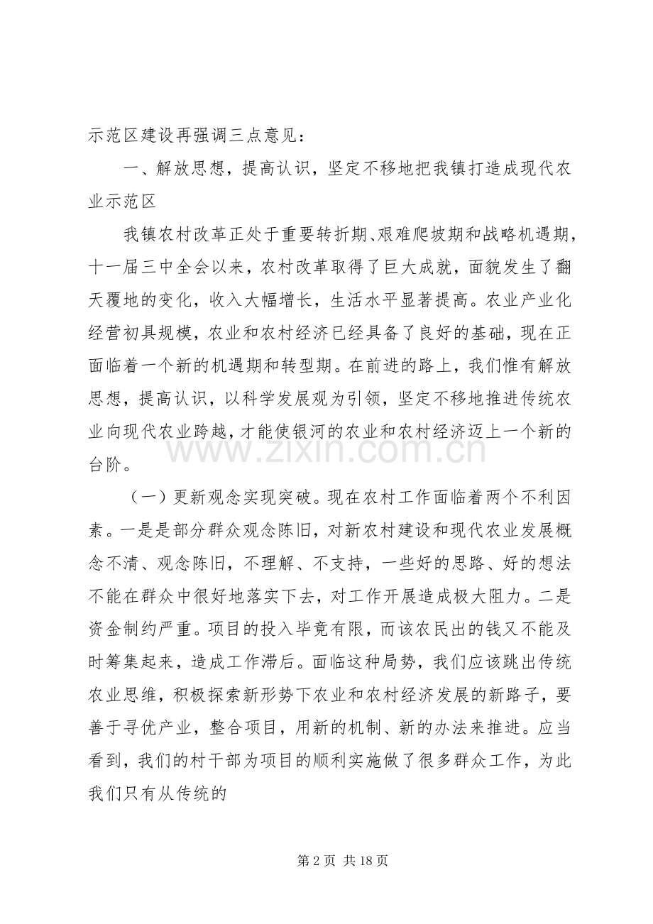 在现代农业示范区建设动员大会上的讲话.docx_第2页