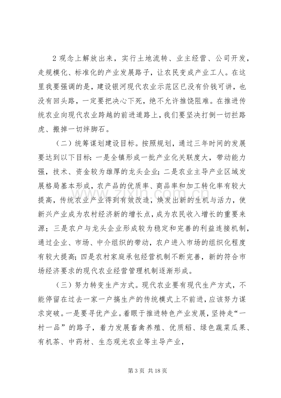 在现代农业示范区建设动员大会上的讲话.docx_第3页