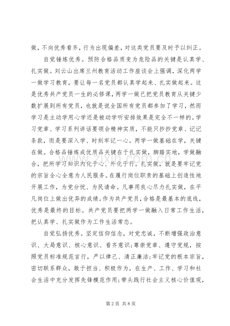 党员关于向榜样看齐做合格党员发言-做一名合格党员发言.docx_第2页