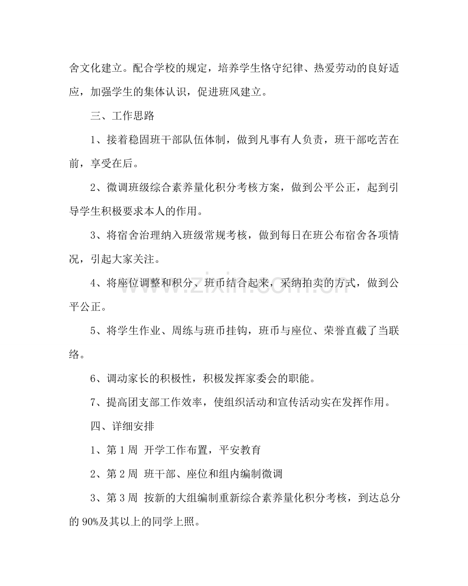 班主任工作范文高一下学期班务工作计划二.doc_第2页