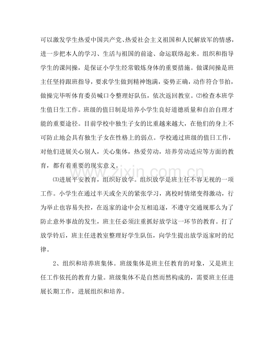 六年级班主任工作参考计划范文.doc_第2页