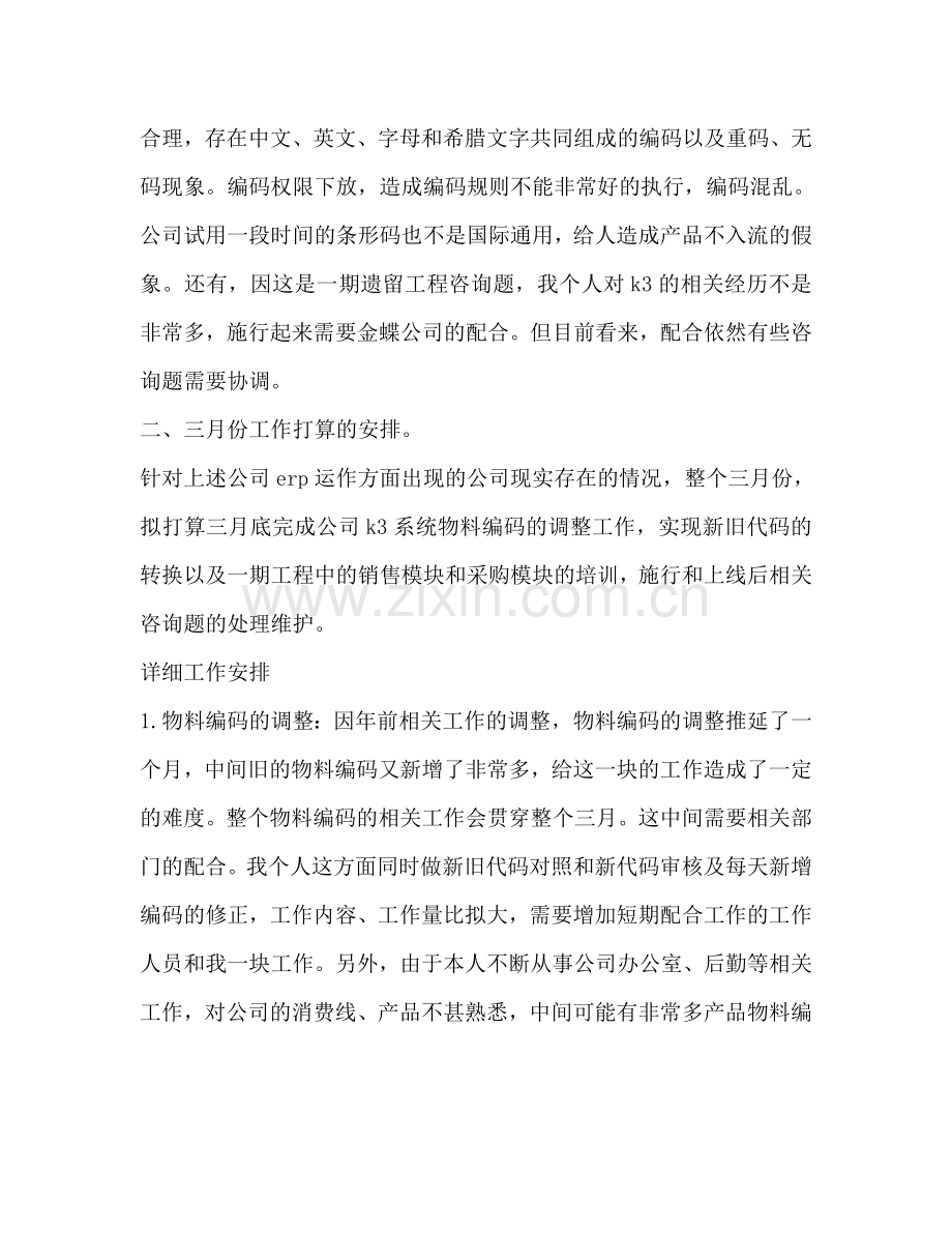 公司企业个人年度工作参考计划范文.doc_第2页