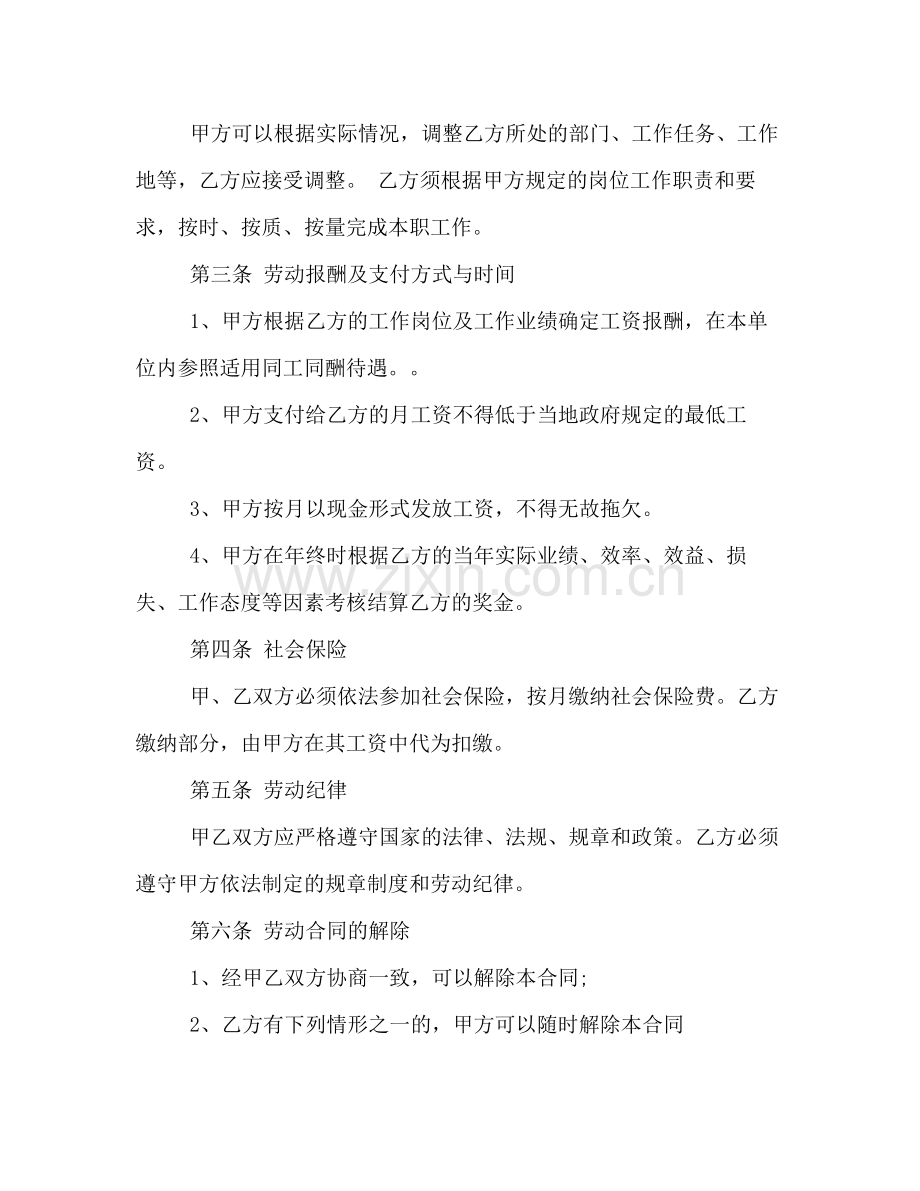 浅谈无固定期限劳动合同范文该怎么起草.docx_第2页