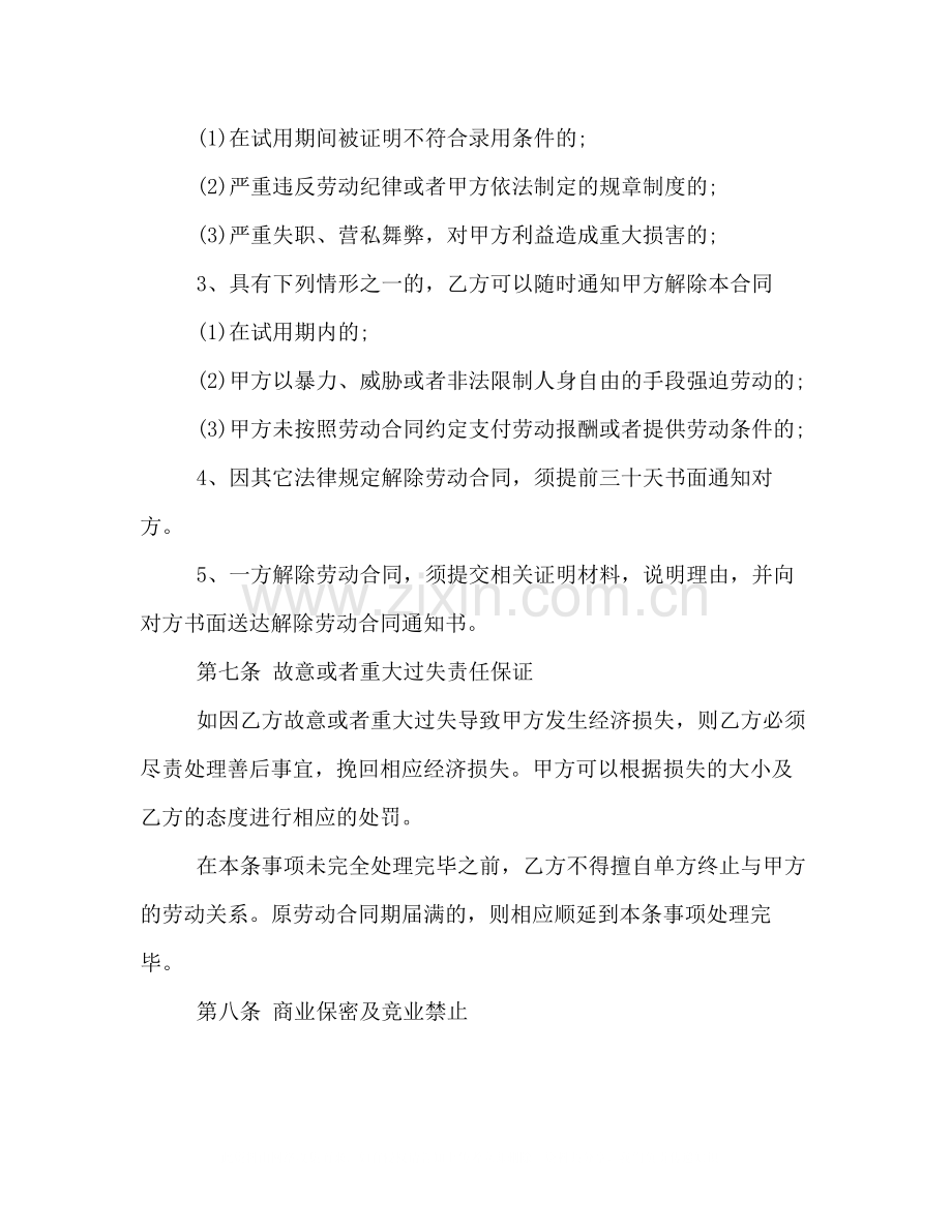 浅谈无固定期限劳动合同范文该怎么起草.docx_第3页