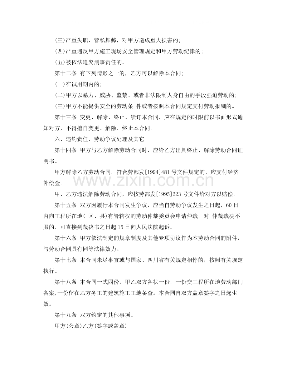 四川省建筑业企业用工劳动合同书范本.docx_第3页