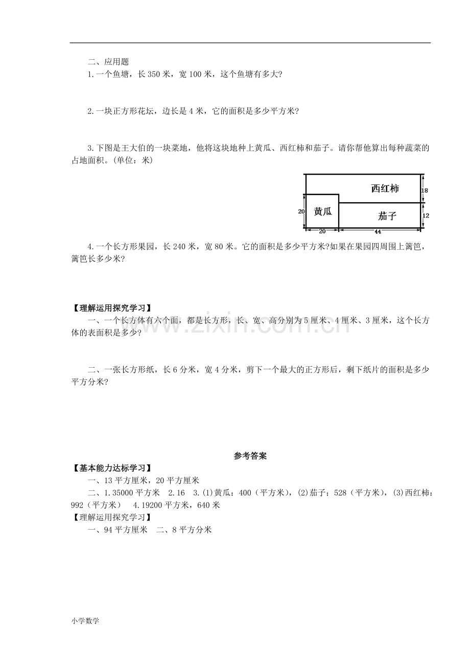 长方形正方形面积计算.doc_第2页