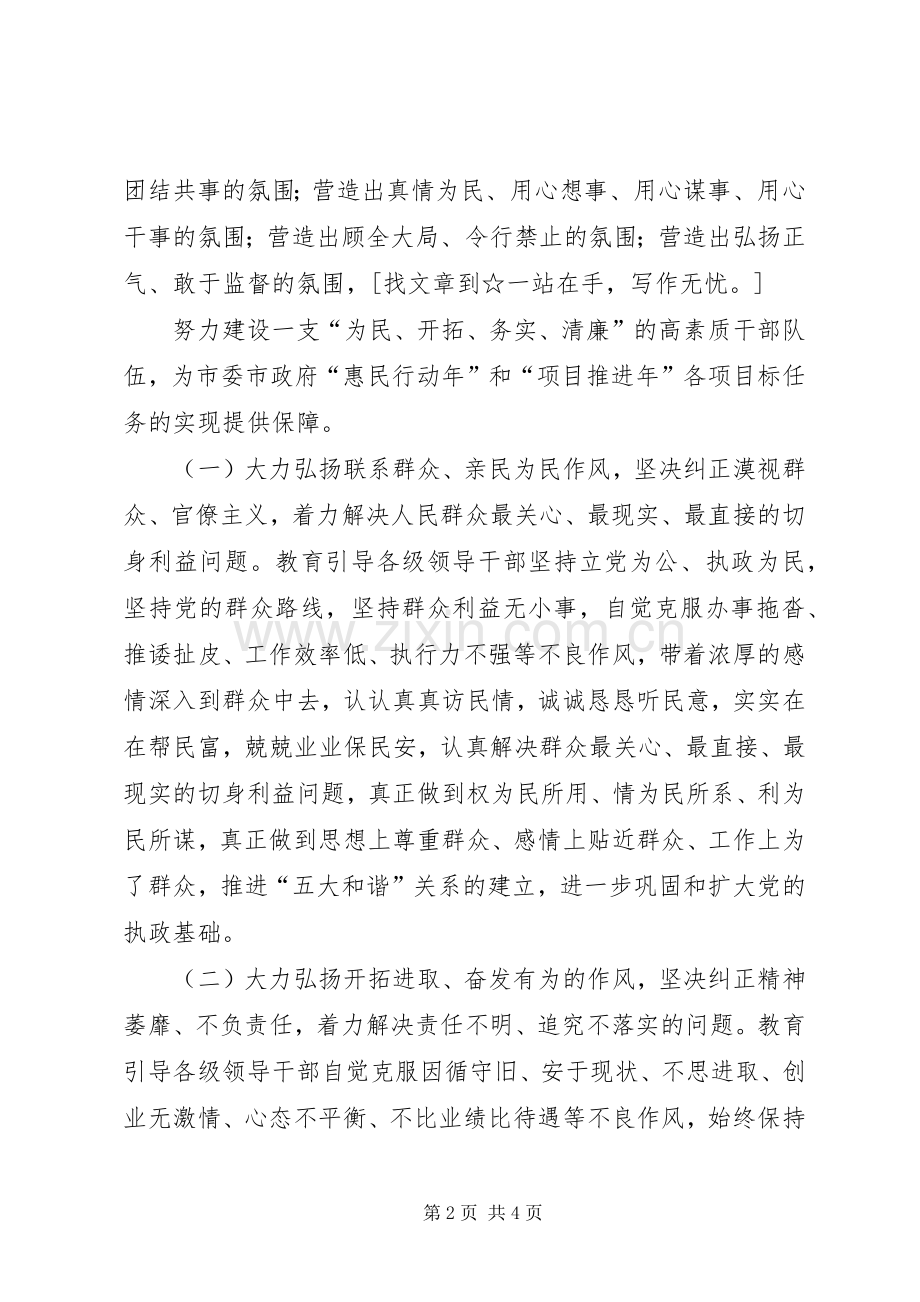 领导干部作风整顿实施方案(中纪委七会全会) .docx_第2页