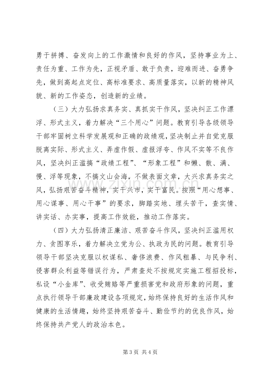 领导干部作风整顿实施方案(中纪委七会全会) .docx_第3页