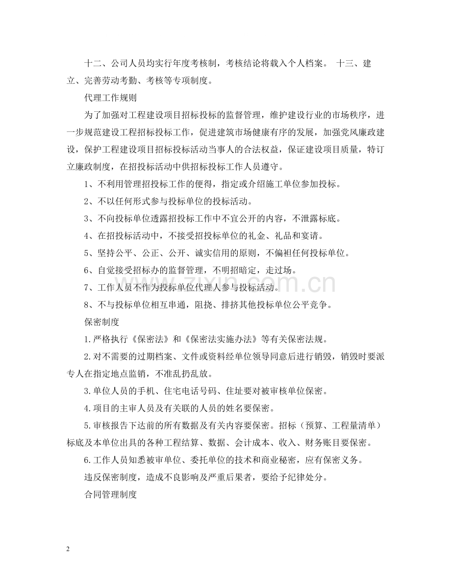 招标代理合同管理办法.docx_第2页