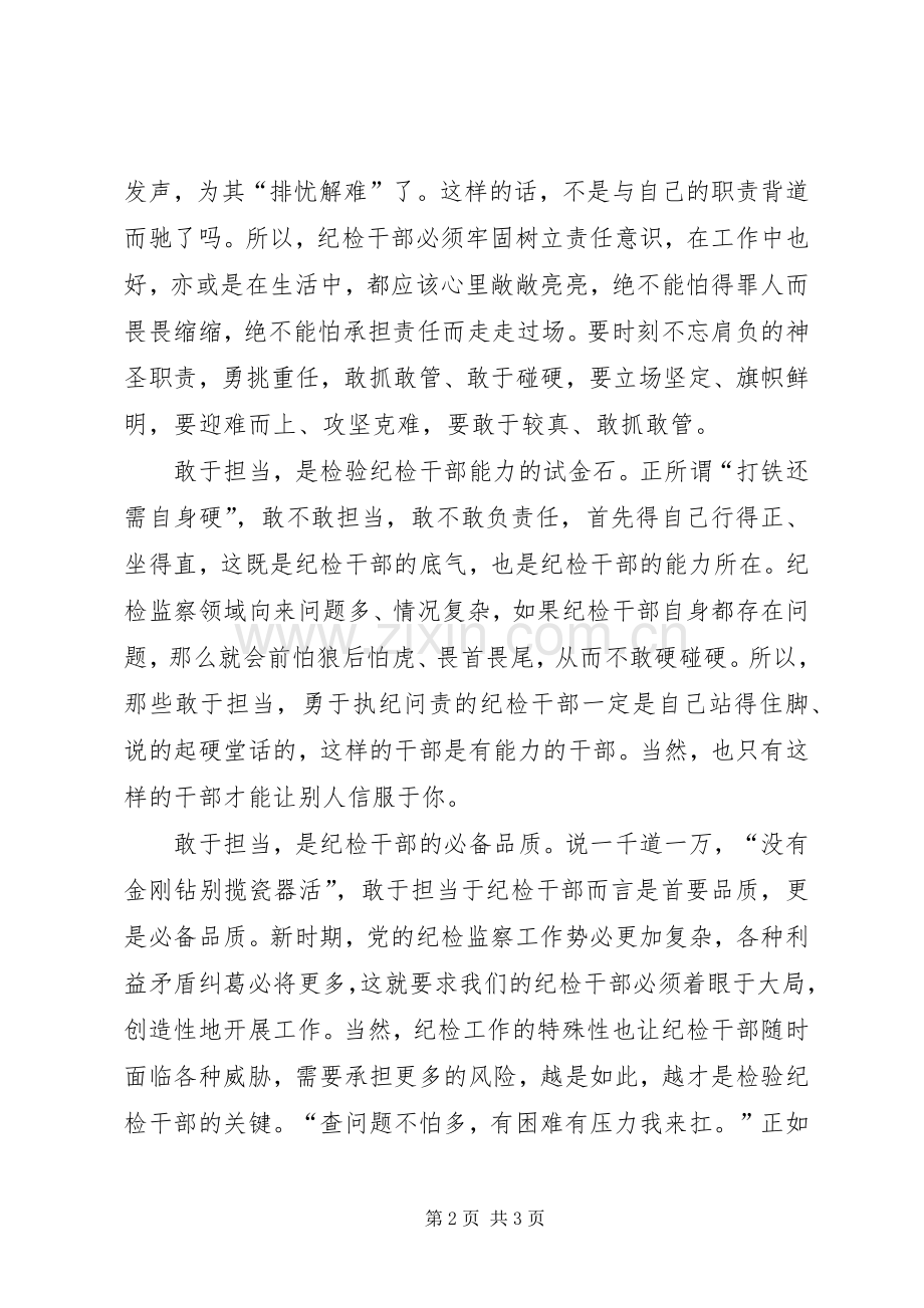 发挥先锋作用勇于担当作为专题发言稿.docx_第2页