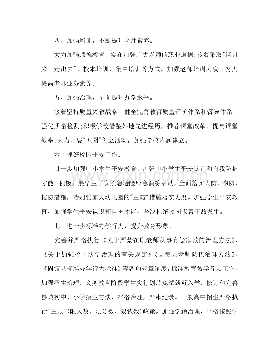 教育局个人工作参考计划范文2.doc_第2页