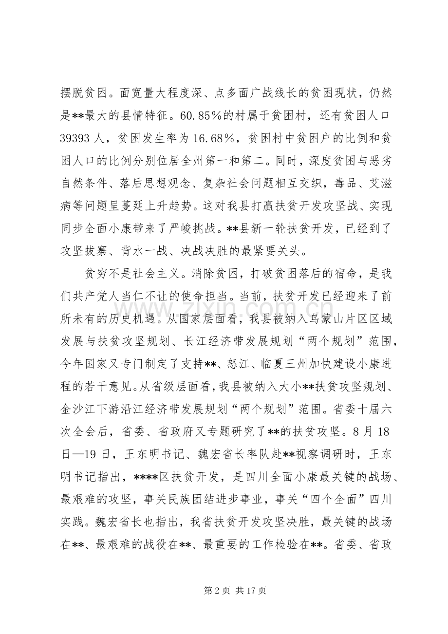 全县扶贫攻坚动员大会讲话.docx_第2页