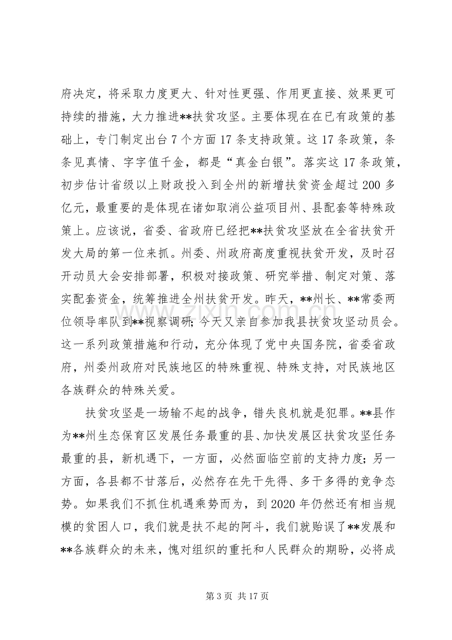 全县扶贫攻坚动员大会讲话.docx_第3页