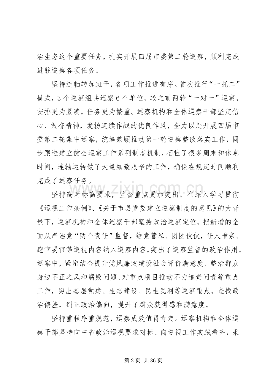 巡察工作座谈会发言材料提纲八篇.docx_第2页