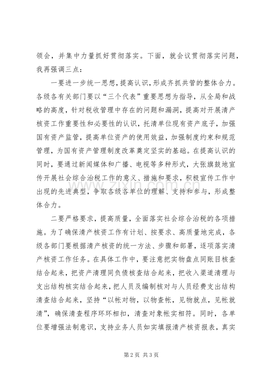 区社会综合治税工作大会主持稿.docx_第2页