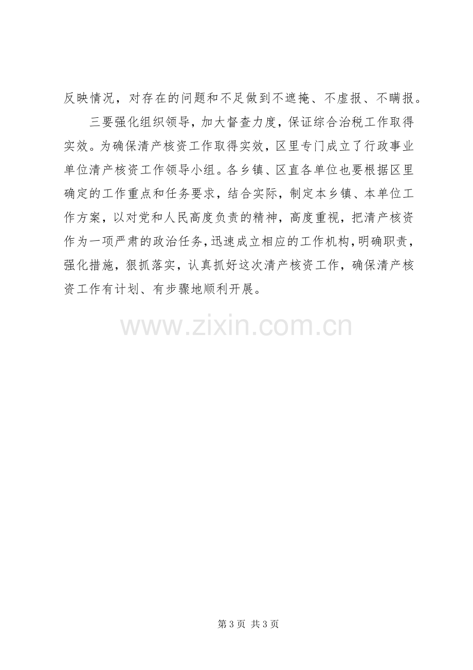 区社会综合治税工作大会主持稿.docx_第3页