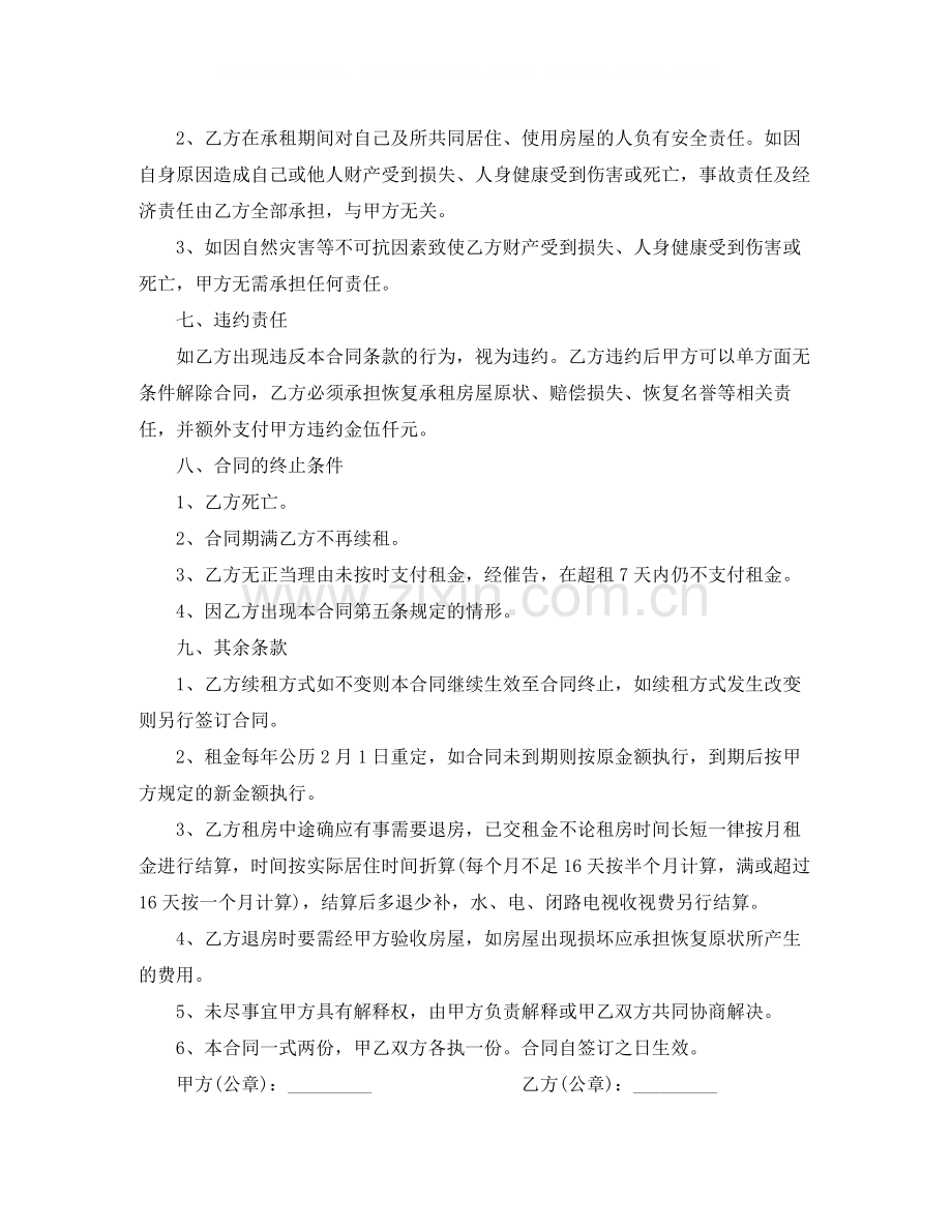 私人房租赁合同.docx_第2页