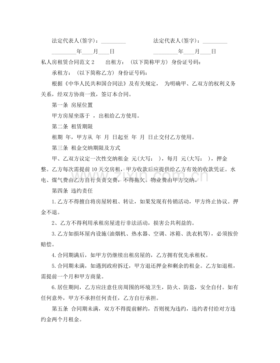 私人房租赁合同.docx_第3页