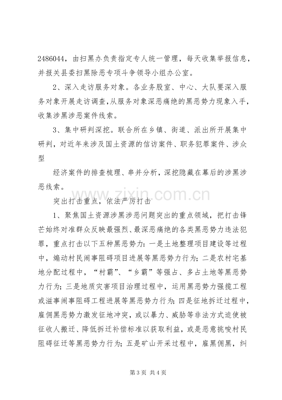 国土局扫黑除恶工作实施方案 .docx_第3页