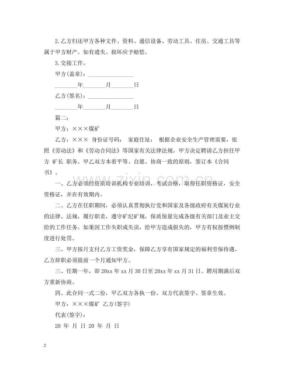 普通聘用合同格式.docx_第2页