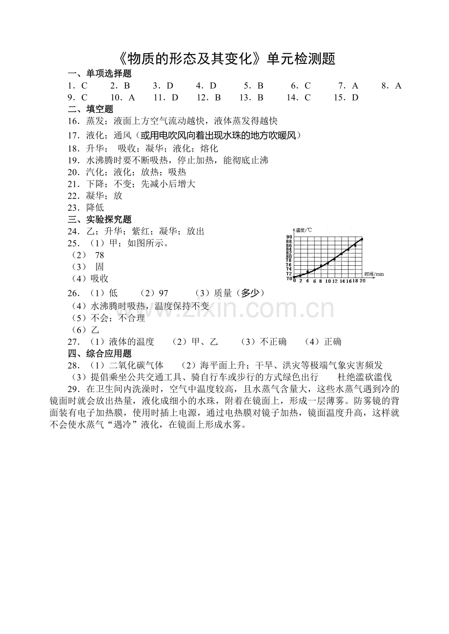 第四章《物质的形态及其变化》单元检测题参考答案.doc_第1页