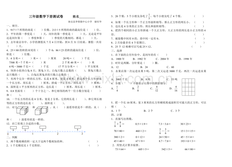 小学三年级数学下册期末测试卷.doc_第1页