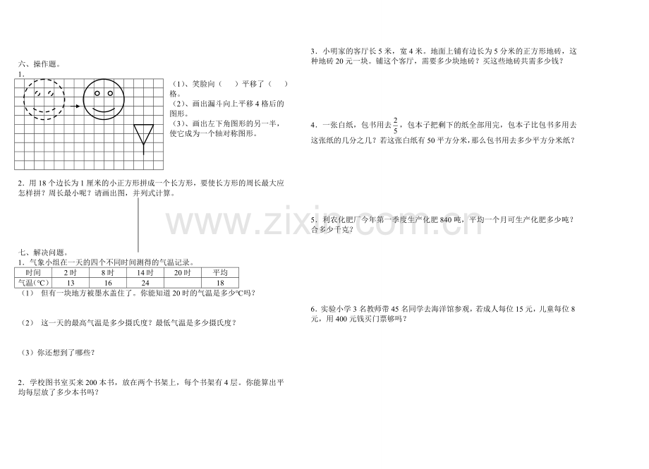 小学三年级数学下册期末测试卷.doc_第2页