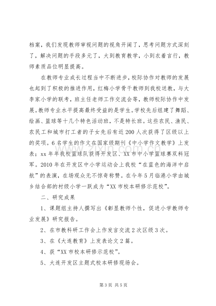 省级课题验收现场会上的发言材料.docx_第3页